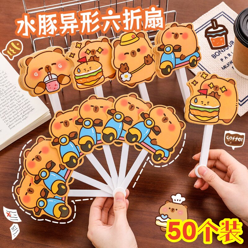卡通卡皮巴拉六折扇手持折叠扇子