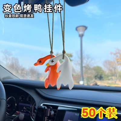 搞怪变色烤鸭挂件遇光紫外线烧鸭