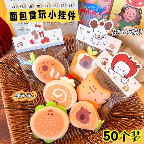 创意食玩面包挂件钥匙包包小挂饰
