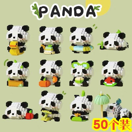 可爱熊猫拼装积木微型小颗粒积木