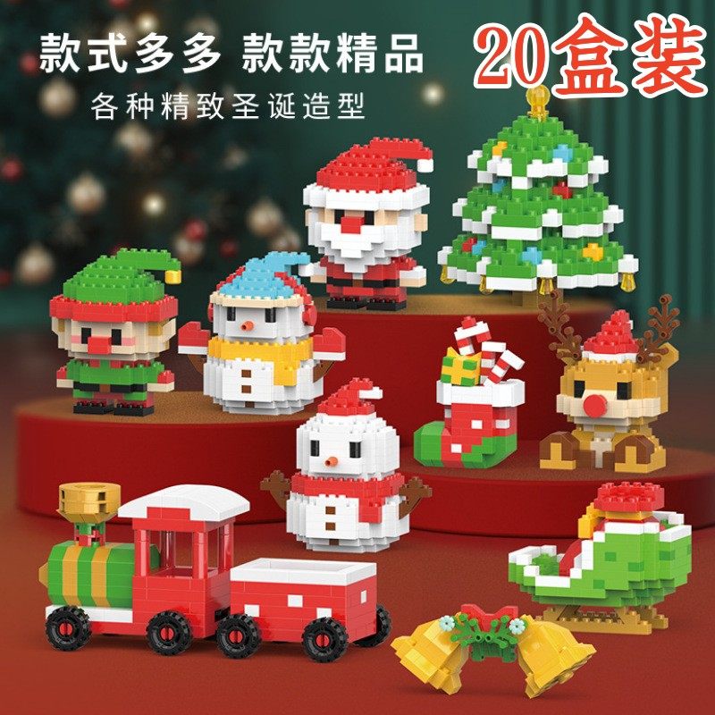 儿童圣诞节礼物益智拼装积木平安夜活动高档赠品幼儿园学生小礼品