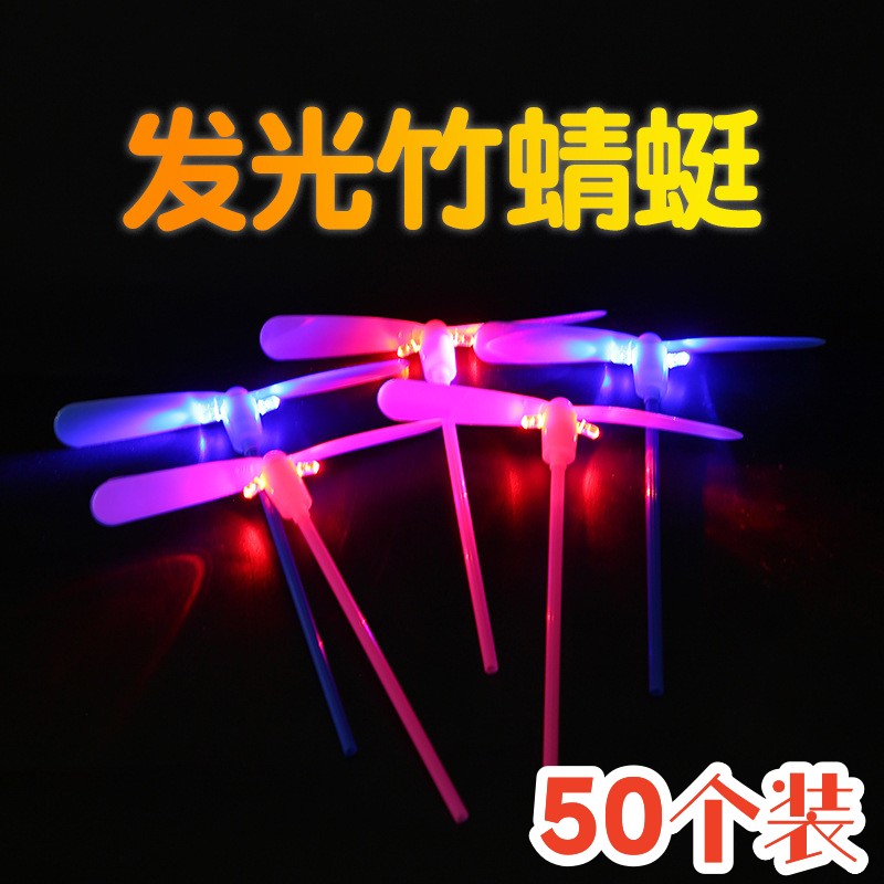 发光竹蜻蜓80后怀旧儿童闪光玩具