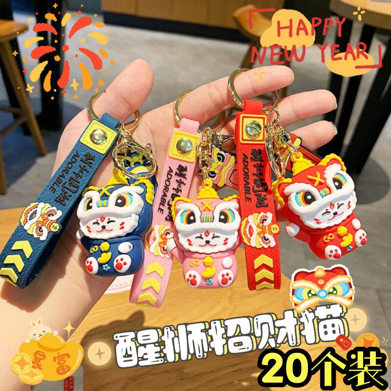 新年醒狮招财猫钥匙扣活动小礼品