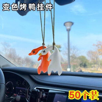 搞怪变色烤鸭挂件遇光紫外线烧鸭
