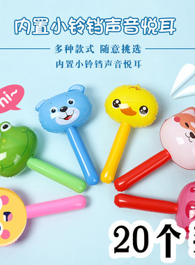 学生解压小礼物卡通充气锤子幼儿园儿童节活动小礼品广场地摊热卖