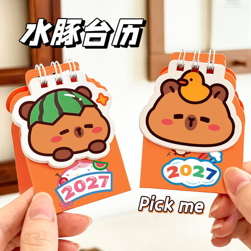 2027年水豚豆豆台历高颜值桌面