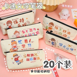 中小学生开学实用文具礼品幼儿园活动奖励品卡通励志文字帆布笔袋