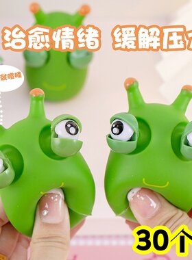 解压小菜虫捏捏乐瞪眼虫子办公室减压神器小摆件地摊玩具儿童礼物