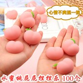 创意卡通水蜜桃屁屁屁股捏捏乐地推外卖有趣 小礼物男孩女孩礼品