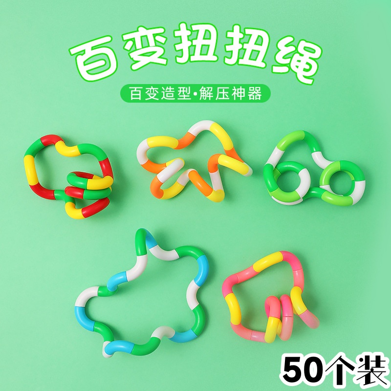 童益智玩具百变扭扭绳幼儿园小朋友生日全班分享小礼品活动奖品