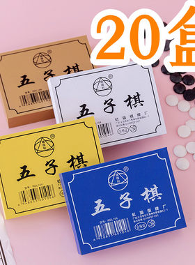 儿童益智玩具五子棋幼儿园小礼品