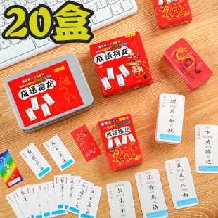 成语接龙卡片奖励初中生小学生奖品开学全班活动小礼品儿童节礼物