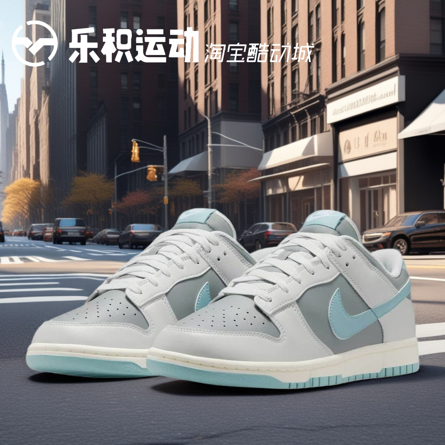 乐积运动 NIKE DUNK LOW 蓝灰 百搭复古低帮休闲板鞋 HF5441-001