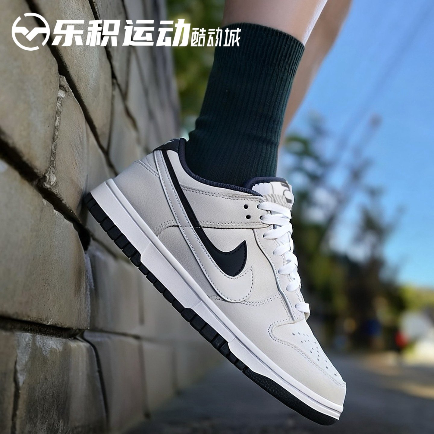 乐积运动 NIKE DUNK LOW 白色 双钩 低帮复古板鞋 HV1800-101,运动鞋new,运动休闲鞋,淘宝优惠券,粉丝福利购,淘宝优惠卷
