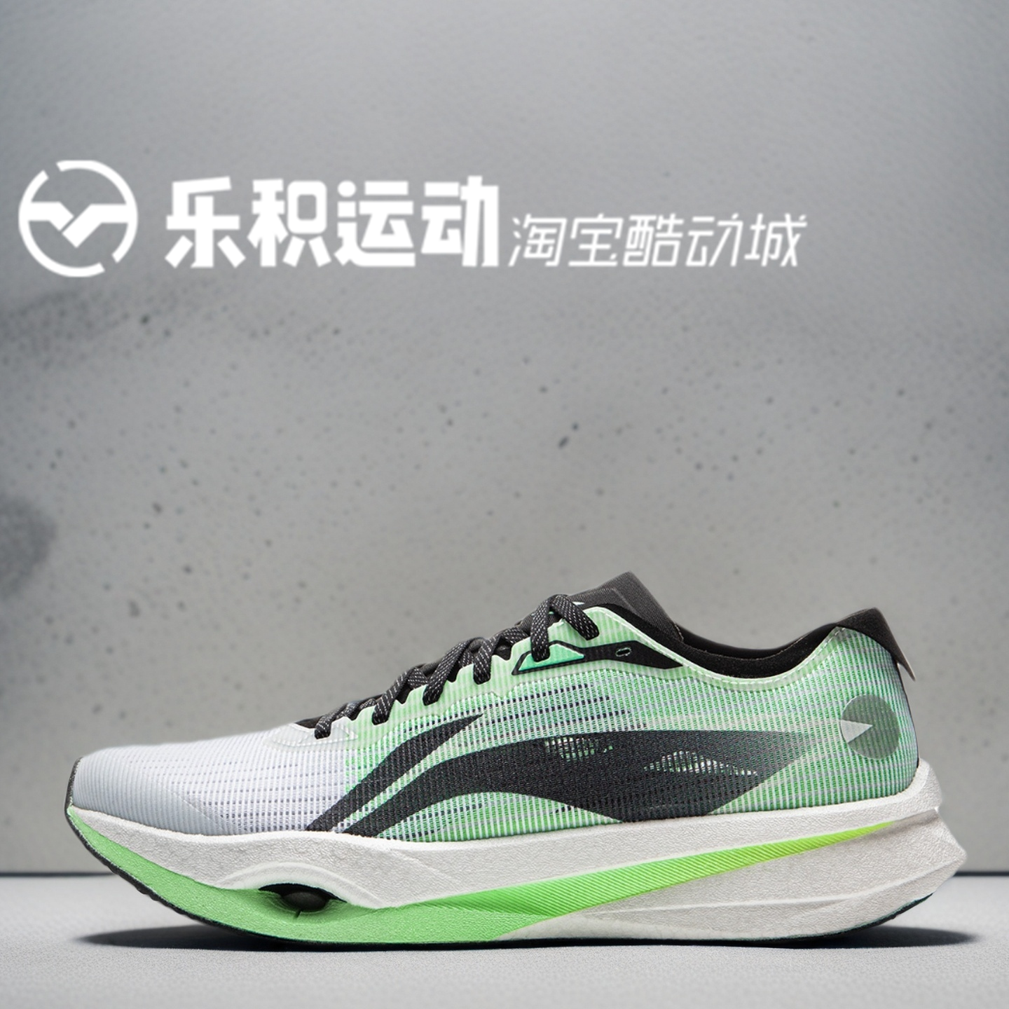 乐积运动LINING 李宁追风PRO 弜科技 白绿 低帮跑步鞋ARPV017-1