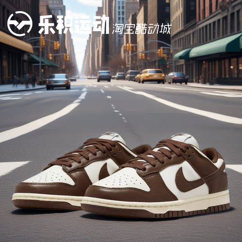 乐积运动 NIKE DUNK LOW 白棕巧克力 女款低帮休闲板鞋DD1503-124