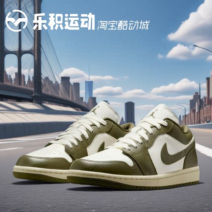 乐积运动 AIR JORDAN AJ1 LOW  白绿 低帮复古篮球鞋 DC0774-122