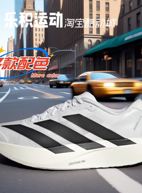 乐积运动 Adidas Adizero EVO SL 白黑舒适百搭男款跑步鞋 JH6206