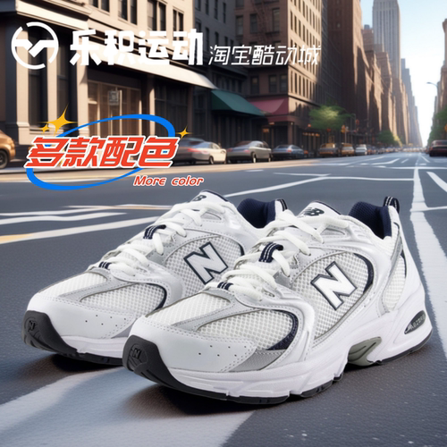 乐积运动 NEW BALANCE NB530 白银D宽复古低帮男女老爹鞋 MR530SG