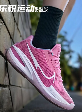 乐积运动 Nike Air Zoom G.T. Cut 1 EP粉色低帮篮球鞋CZ0176-600