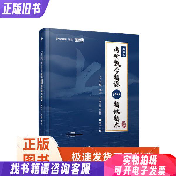2026版考研数学题源1000题做题本(数学二)