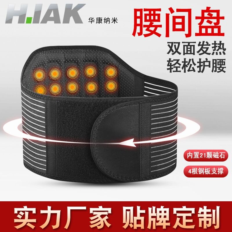 强力磁石护腰带中老年用品腰间盘
