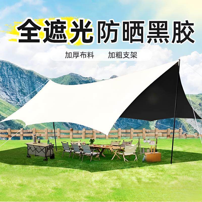 户外黑胶天幕布折叠帐篷