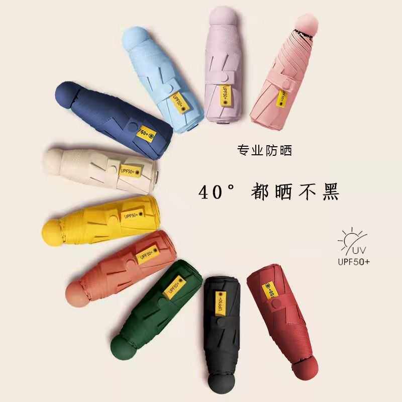 迷你胶囊雨伞五折黑胶伞男女折叠