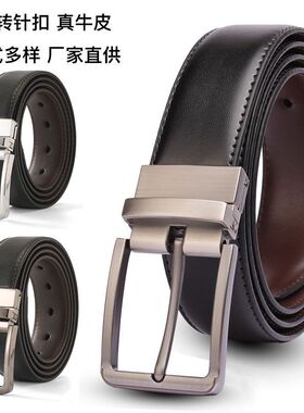 男士皮带真皮旋转扣牛皮腰带