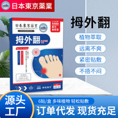 日本东京药业拇外翻贴手指脚趾鼓包贴拇指变形贴大脚骨足部关节贴