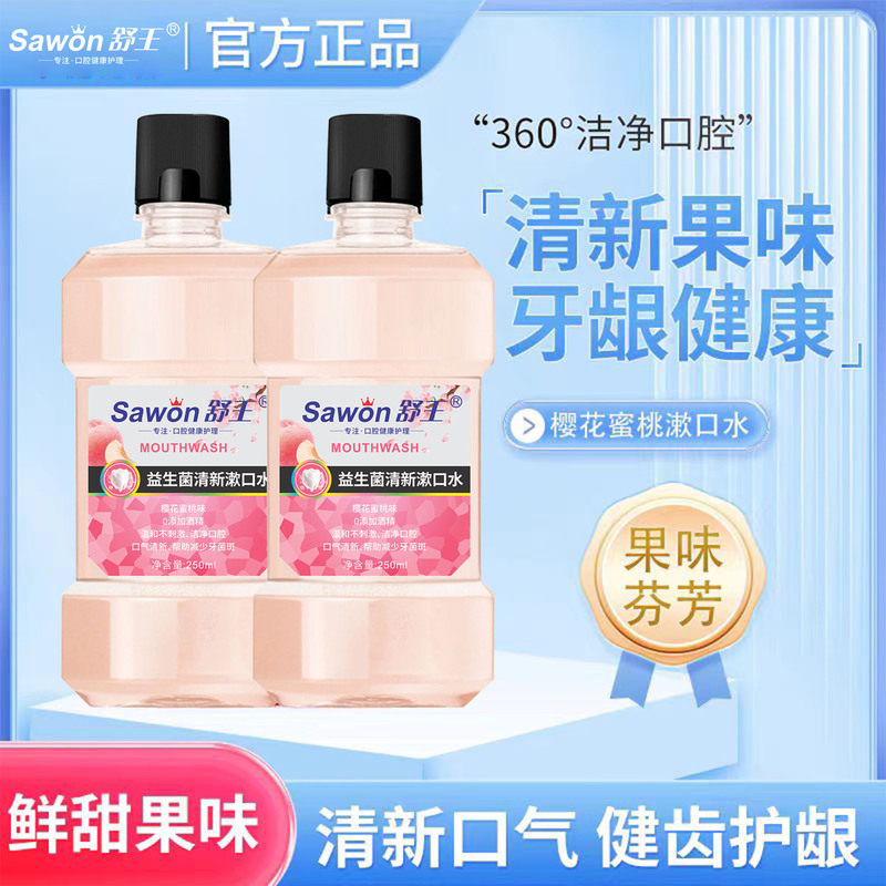 舒王益生菌漱口水250ml 瓶装便携樱花蜜桃味温和口腔护理厂家