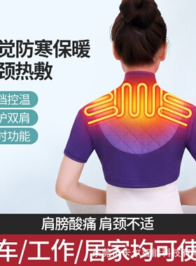 男女士加热护肩颈椎坎肩