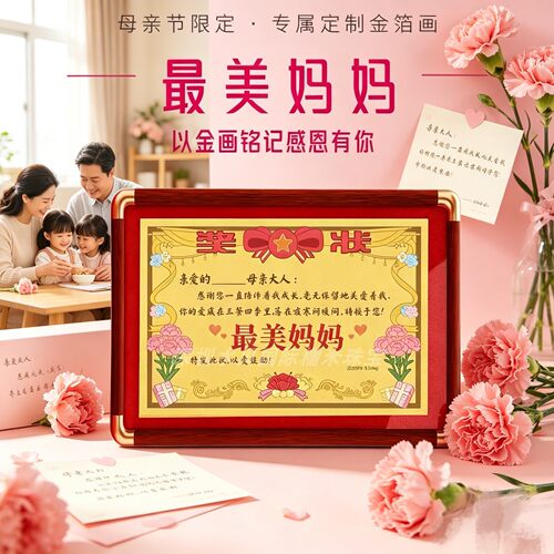 母亲节最美妈妈我爱你定制黄金书