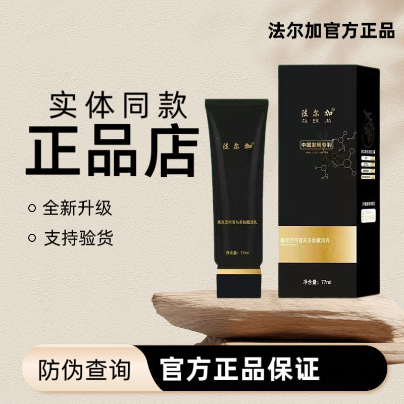 法尔加黑灵芝何首乌多肽赋活乳