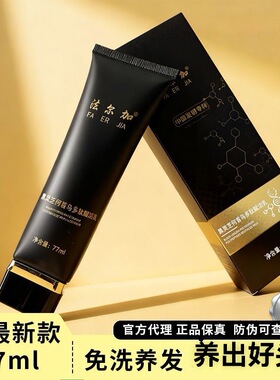 法尔加黑灵芝何首乌多肽赋活乳自然养黑滋养头皮养发护发