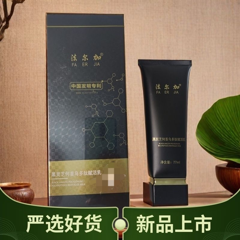 法尔加黑灵芝何首乌多肽赋活乳自然养黑养发护发植物正品
