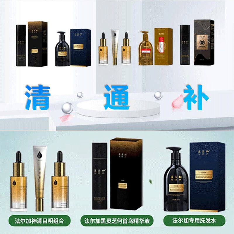 法尔加黑灵芝何首乌养发洗发水多肽赋活乳神清目明套乌珍坊洗发水