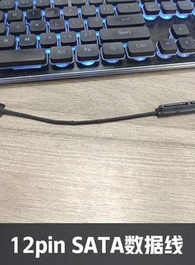 畅网8505 P5 P2 AMD 5825 硬盘线 12pin SATA数据线 FPC软排线