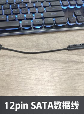 畅网微控SATA数据线12pin