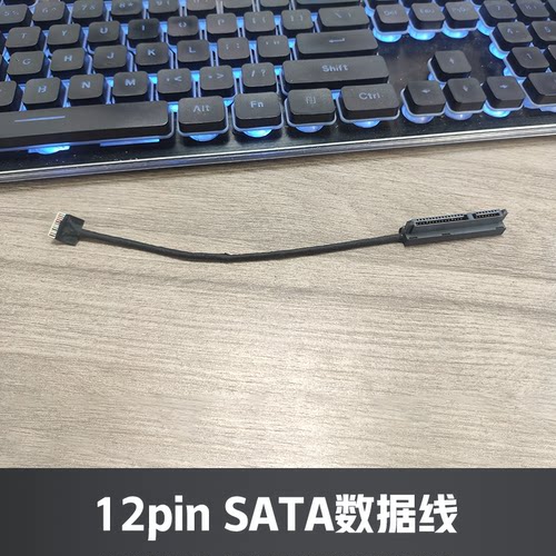 畅网微控SATA数据线12pin
