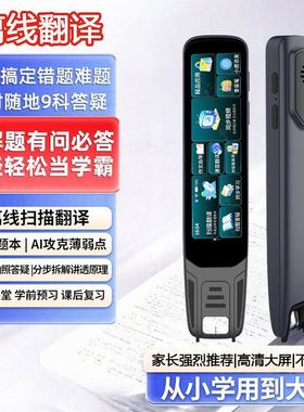 AI答疑笔离线版点读笔词典笔英语小初高全科同步智能学习助手S16B