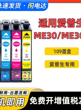 兼容EPSON爱普生T1091墨盒ME30墨盒600F ME300墨盒 ME1100墨盒109
