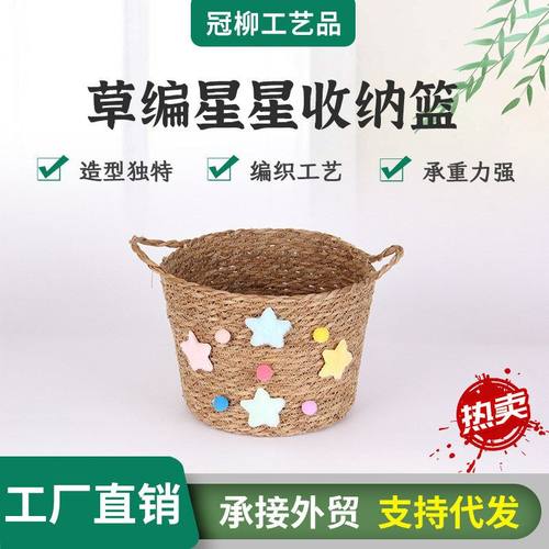 厂家批发草编星星收纳篮蒲草编织