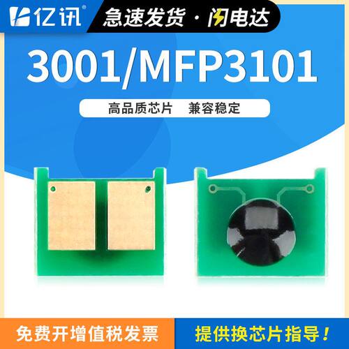 适用惠普3001dw硒鼓芯片3001dwe
