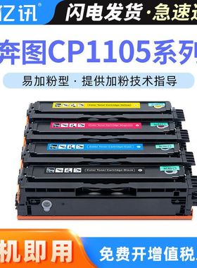 适用奔图CP1105硒鼓CP1105DN CP1105DW CTL1100HK HC HM HY碳粉盒
