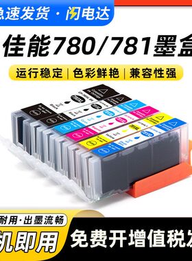 兼容佳能PGI-780PG BK墨盒TS8370 TS8370a TS9170 TS9570 TR8570