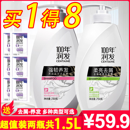 百年润发去屑洗发水膏100年润发
