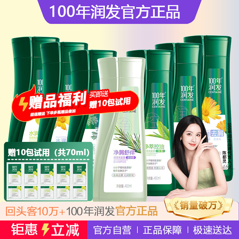 【官方旗舰】100年润发去屑止痒控油洗发水露正品百年润发柔滋润,美发护发/假发,洗发水,淘宝优惠券,粉丝福利购,淘宝优惠卷