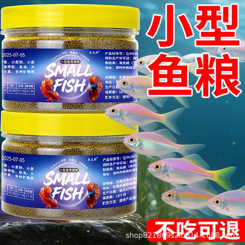 小型鱼专用饲料上浮型凤尾鱼斗鱼鱼粮热带鱼通用孔雀鱼鱼食小颗粒