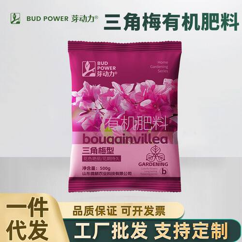芽动力家庭园艺三角梅有机肥料阳台盆栽花园地栽开花冒花营养肥料